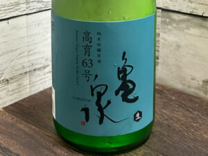 亀泉 純米吟醸原酒 高育63号【高知】