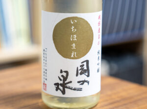 岡の泉 純米吟醸 いちほまれ生原酒【福井】
