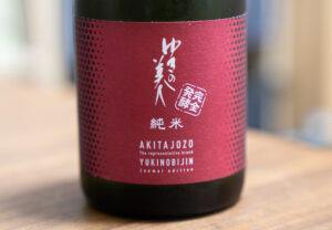 ゆきの美人 完全発酵 純米酒【秋田】