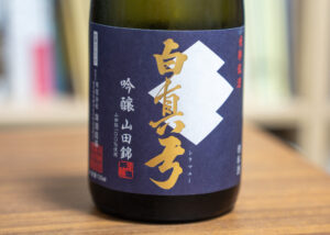 白真弓 吟醸 山田錦【岐阜】