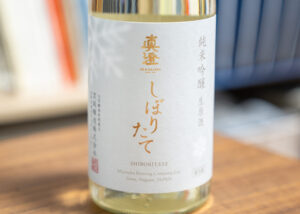 真澄 純米吟醸 しぼりたて 生原酒【長野】