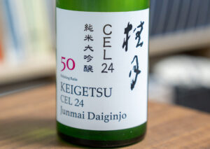 桂月 CEL24 純米大吟醸50 しぼりたて生酒【高知】