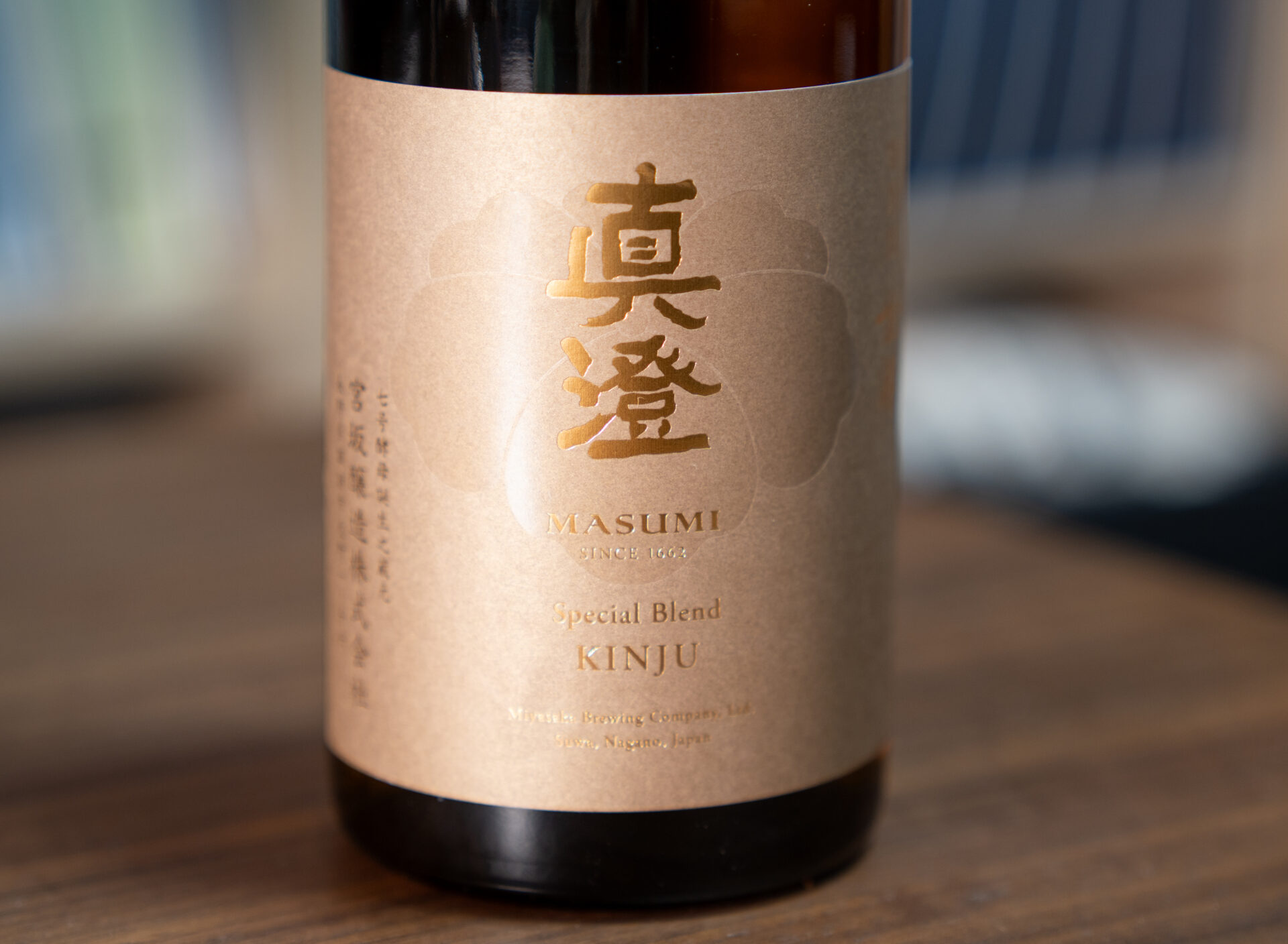 真澄 特別誂 金壽【長野】 | たのしい酒盛り-日本酒レビューと酒ブログ