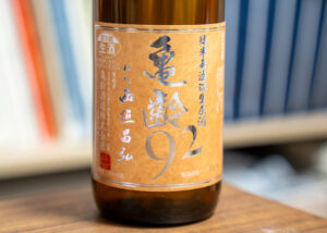 亀齢92 純米無濾過生原酒【広島】