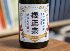 櫻正宗 純米大吟醸 1号酵母使用【兵庫】