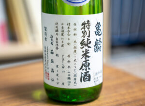 亀齢 特別純米原酒(生酒)【広島】