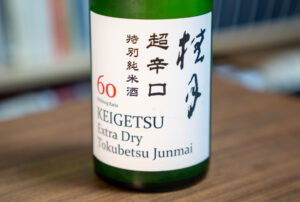 桂月 超辛口 特別純米酒60 しぼりたて生酒【高知】