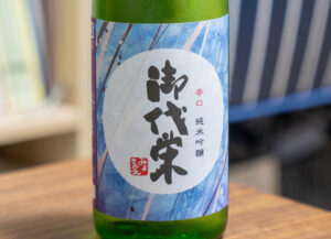 御代栄 辛口 純米吟醸(近江の地酒 辛口セレクト 限定品)【滋賀】