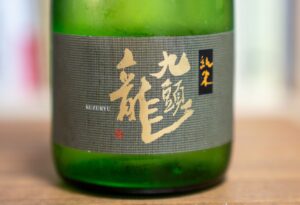 九頭龍 純米(黒龍酒造)【福井】