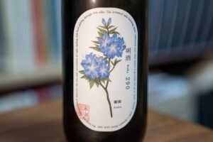 八海山 利酒(唎酒)No.290 躑躅【新潟】