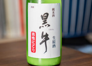 黒牛 純米酒 活性にごり 限定出荷【和歌山】