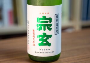 宗玄 純米石川門 無濾過生原酒【石川】