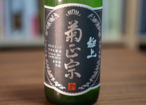 菊正宗 超特選 特別本醸造「嘉宝蔵極上」【兵庫】