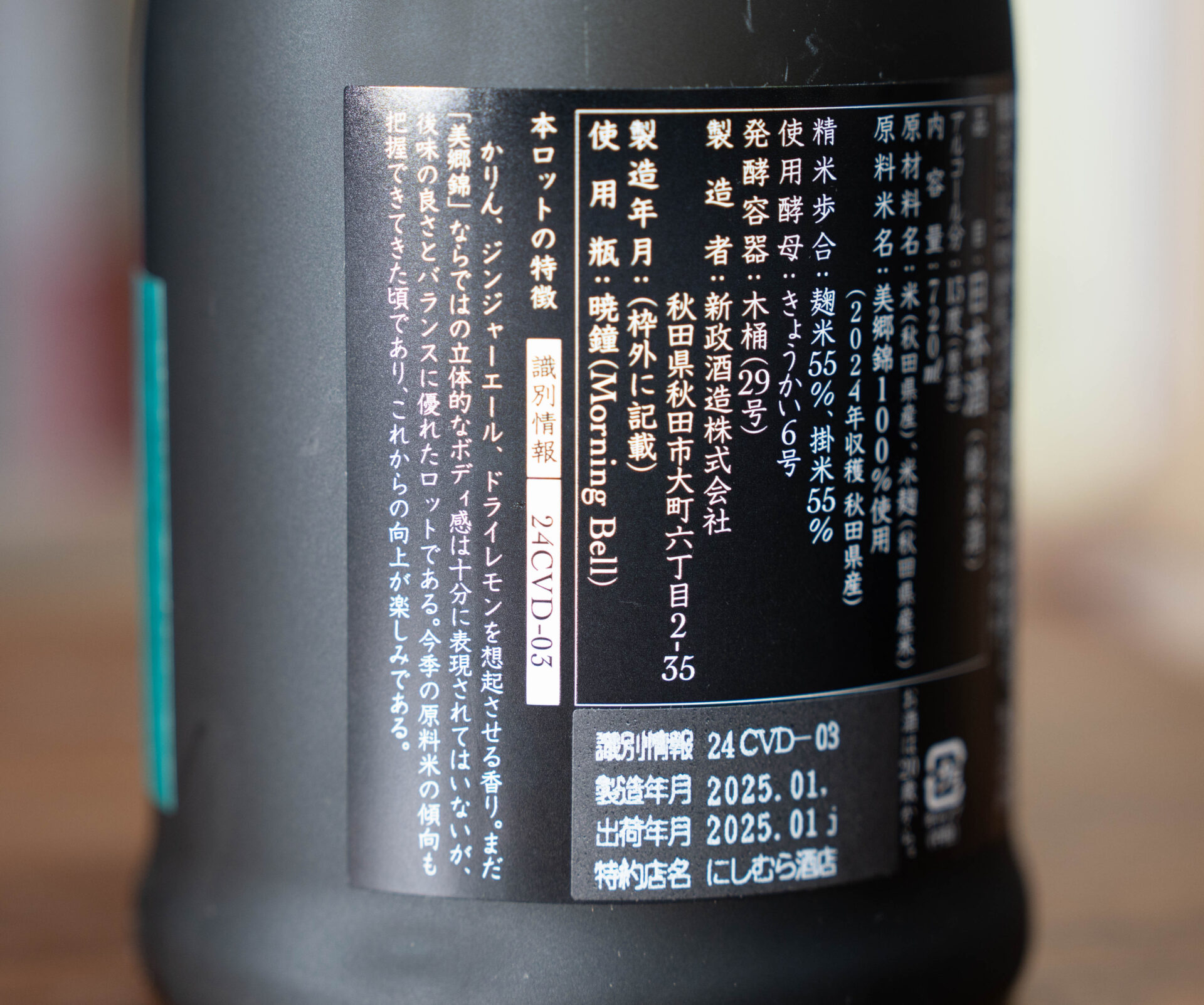 Amazon.co.jp: 新政 美郷錦 直汲み 720ml (ヴィリジアン)【詰め