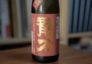 龍力 特別純米 生酛仕込み 山田錦【兵庫】