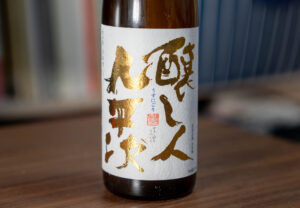 醸し人九平次 うすにごり 黒田庄産 山田錦 生【愛知】