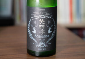 笑四季 センセーションブラック Gen2 古式生もと 2024-2025【滋賀】