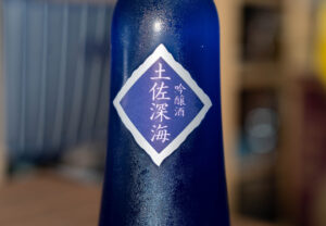 土佐しらぎく 吟醸酒 土佐深海【高知】