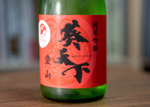 葵天下 60%純米吟醸 愛山 無濾過 熟成【静岡】