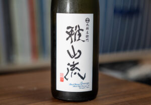 雅山流 極月 雫取り純米大吟醸・無濾過生詰【山形】