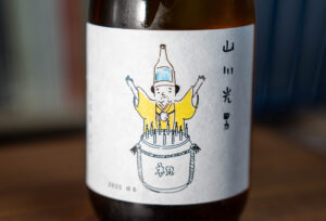 山川光男（やまかわみつお）2025年はる（春）