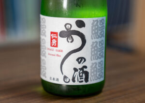仁勇 純米 うの酒（数量限定）【千葉】