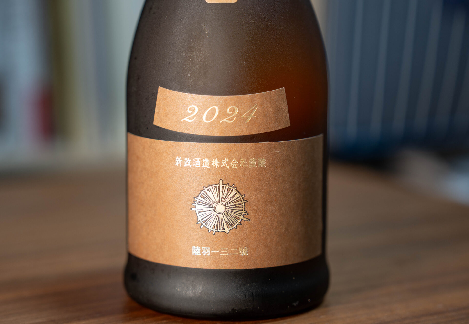 新政 産土（アース） 生酛木桶純米-Colors-【秋田】 - たのしい