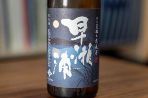 早瀬浦 特別純米酒 夜長月【福井】