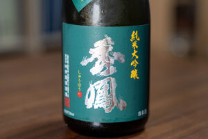 秀鳳 純米大吟醸 雄町 原酒【山形】