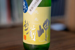 越前岬 槽搾り 純米「復活米 九頭竜」火入れ瓶囲い2024BY【福井】