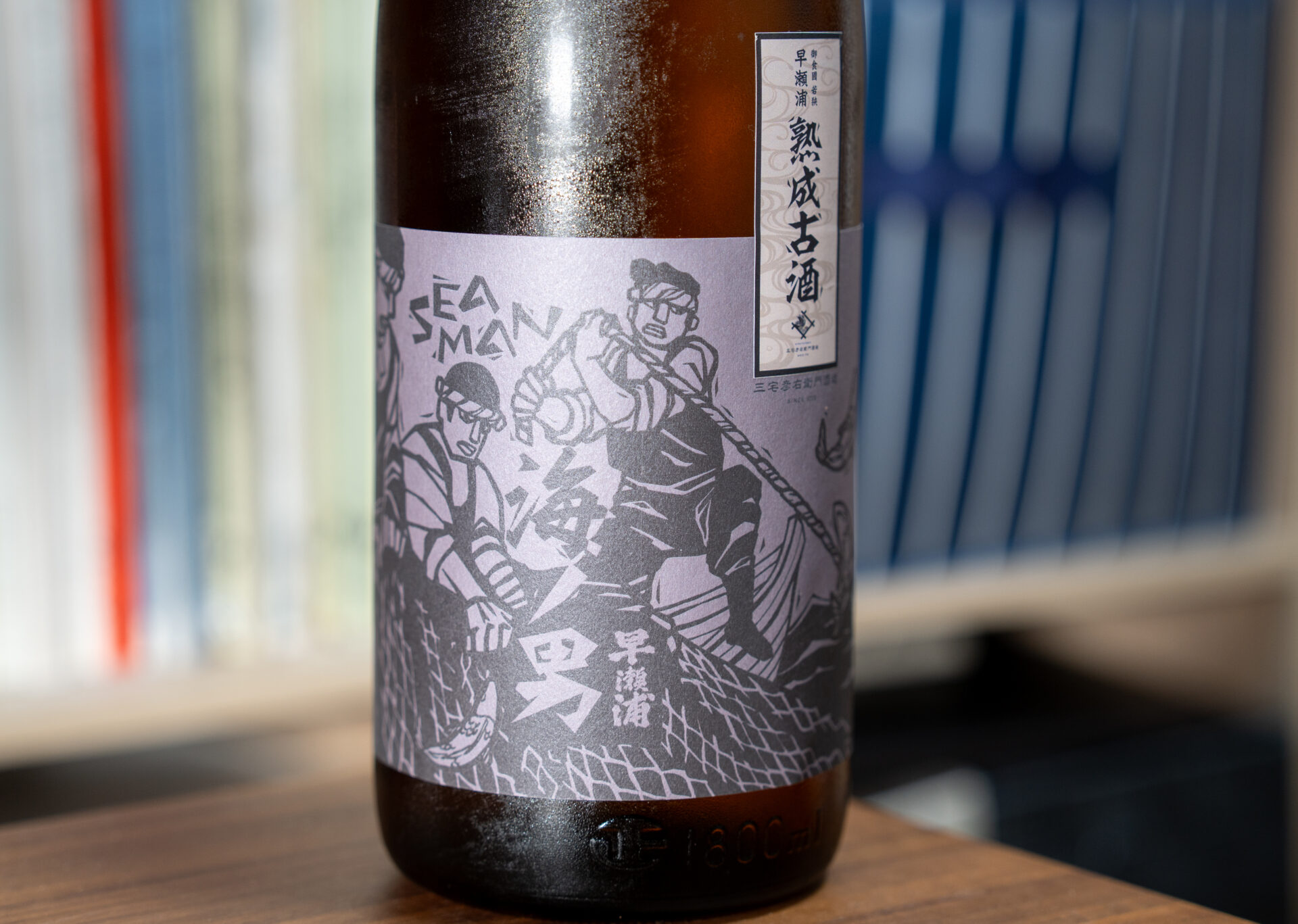 早瀬浦 純米五年古酒 海ノ男 Ver3【福井】 | たのしい酒盛り-日本酒