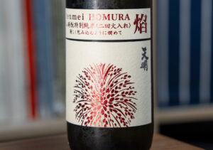 天明 山廃酛 特別純米 二回火入 焔-HOMURA-【福島】