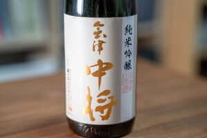 会津中将 純米吟醸 山田錦R6BY【福島】