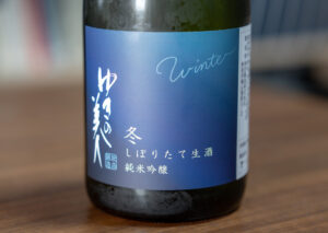 ゆきの美人 冬しぼりたて生酒 純米吟醸【秋田】