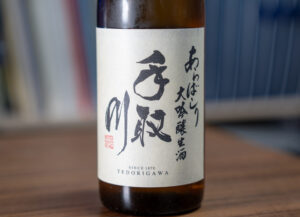 手取川 大吟醸 生酒 あらばしり【石川】