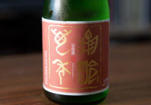 亀齢 萬年 山田錦 生酒【広島】