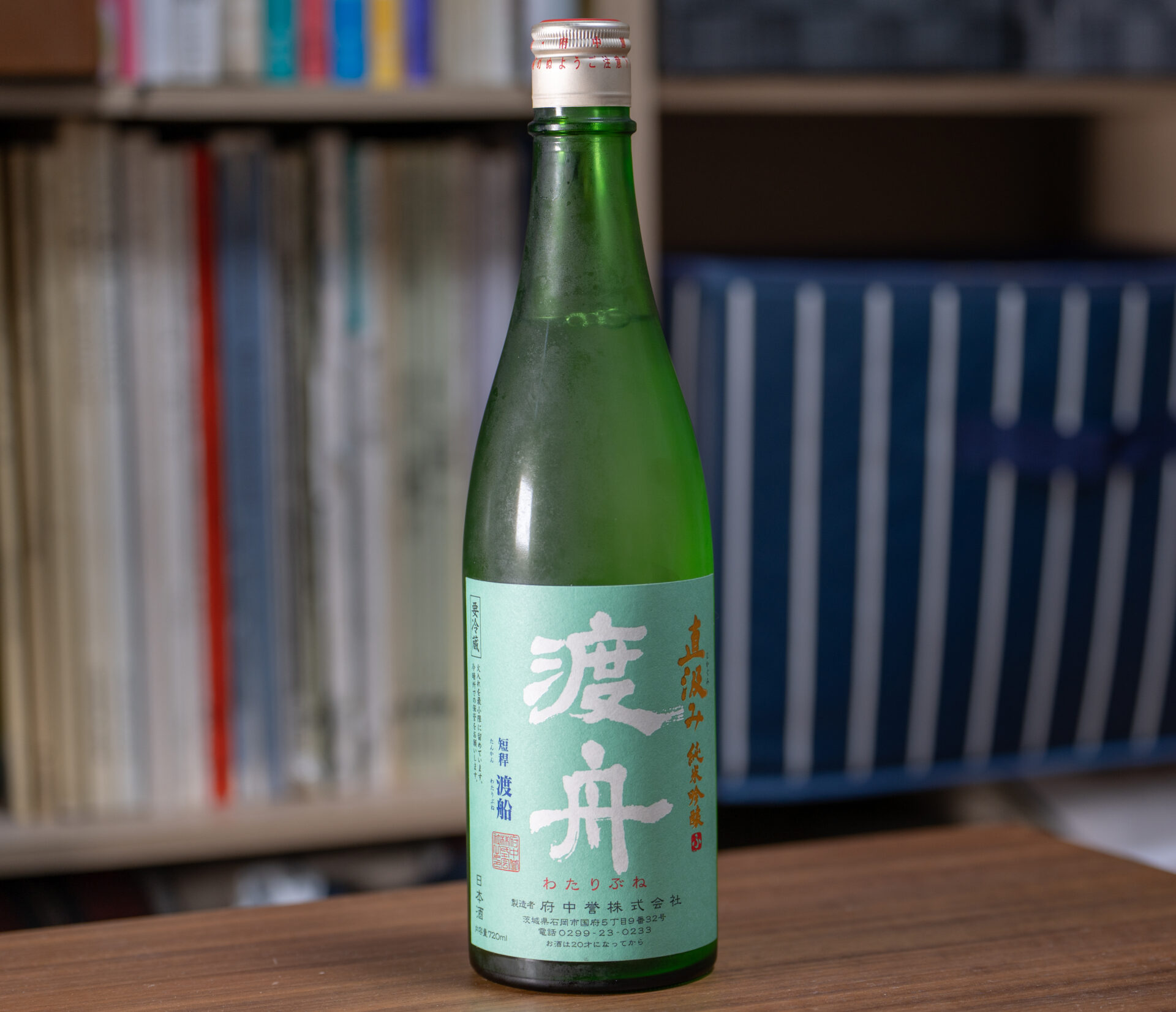 渡舟 直汲み 純米吟醸【茨城】 | たのしい酒盛り-日本酒レビューと酒ブログ