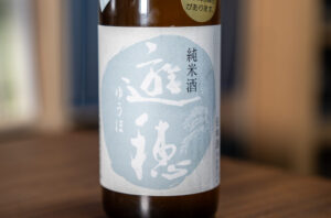 遊穂のしろ 純米 生原酒 おりがらみ 2025酒造年度【石川】