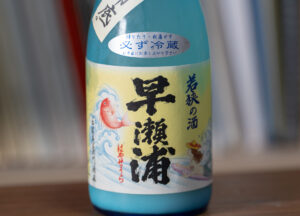 早瀬浦 純米滓酒 浦底 海の女神【福井】